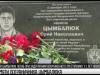 В Дубово вспоминали пограничника Цымбалюка