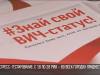 «Сдай тест – узнай ВИЧ-статус»: в Приднестровье проводят экспресс-тестирование