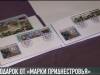 Подарок Республике от «Марки Приднестровья»