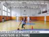 «Рыбница по-американски»: о баскетболе без границ