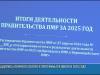 Ремонты, медицина, сельское хозяйство: Правительство-2025