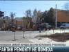 Карантин ремонту не помеха