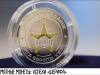Памятные монеты от ПРБ: успехи «Шерифа»