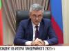 Президент об итогах пандемийного 2021-го