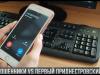 Банковские мошенники позвонили в редакцию новостей