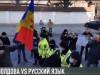 Молдова против всего русского
