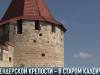 Уникальные архивы - снова в крепости?