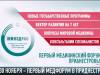 29-30 ноября - первый медфорум в Приднестровье