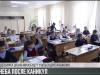 Как будут учиться после каникул?