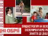 Рiднi обрii - 01/07/23