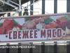 В Бендерах открыли мясной корпус