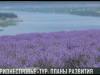 Приднестровье туристическое: планы развития