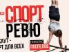 Воркаут, «Шериф» и приднестровские медали с мировой арены