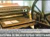 Екатерина Великая и первая типография края