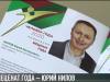 Меценат года – Юрий Нилов