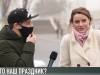 #КЭБ_Итоги. «КЭБ» провоцирует: празднуем Валентина?