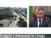 Президент о признанности и непризнанности