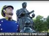 Столичный парк открыт! Екатерина II приглашает