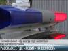 ГАИ теперь открыто «ловит» на скорость