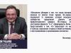 Российский дипломат С. Губарев: «Поездка посредников в Приднестровье будет полезна»