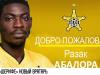 В «Шерифе» – новый вратарь из Ганы