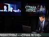 Все в «Страну легенд»: интрига нарастает