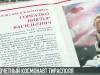 Виктор Горбатко – космонавт и почетный гражданин Тирасполя