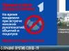 ТОП-5 правил карантина