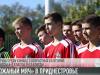 «Кожаный мяч» возвращается в Приднестровье