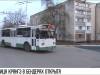 В Бендерах снова ходит троллейбус «5А»