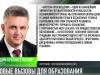 Качество образования, ремонты и новые вызовы: минпросу - 30 лет