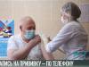 Цифры вакцинации и запись на прививку