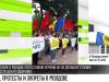 ЧП, протесты и запреты в Молдове