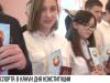 Первый паспорт в канун Дня Конституции