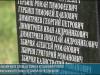 В Гоянах установили гранитную плиту с именами ветеранов Великой Отечественной