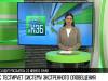 IDC протестирует систему экстренного оповещения