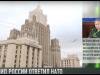 МИД РФ и жёсткий ответ НАТО по миротворцам