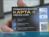 Предоплаченная карта: где купить и как работает