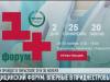 Подготовка к первому медицинскому форуму