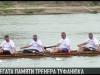 Регата памяти Николая Туфанюка