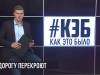 КЭБ. Коротко: о медицине, перекрытии дороги и детском конкурсе
