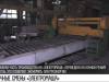 «Электромаш» работает ночью и экономит газ