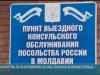 Российское гражданство получили 40 приднестровцев