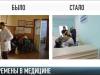 Было - стало: приемное отделение РКБ