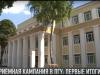Приемная кампания в ПГУ: первые итоги