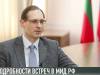 Подробности встреч в МИДе России