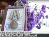 Ветеранам вручают юбилейные медали