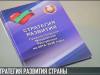 Стратегия развития Приднестровья: что сделано?
