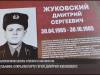 В Кузьмине открыли парту героя Дмитрия Жуковского