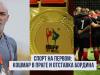 СПОРТ НА ПЕРВОМ: Кошмар в Праге и отставка Бордина